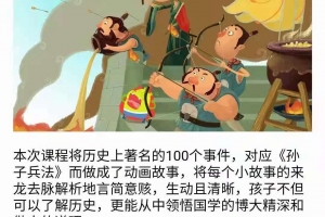 孙子兵法100集动画片