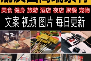 朋友圈人设IP打造全套包装资料（照片，背景，文案等）共50G