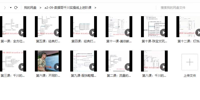 数据哥千川实操线上进阶课视频