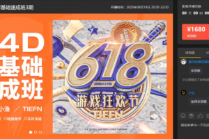 腾小渔C4D零基础速成班第3期