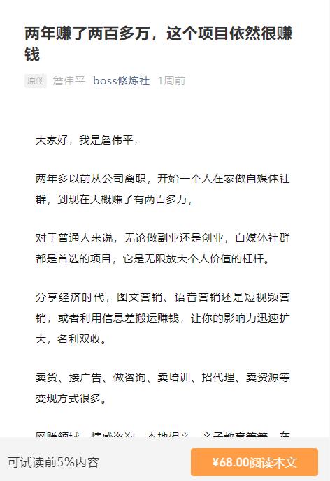 BOSS 修炼社年赚百万同城相亲项目