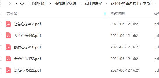 西村边老王5本电子书金钱、人性、爱情、强者、智慧心法
