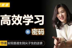 刘热生《破解高效学习的密码》真正提高学习成绩