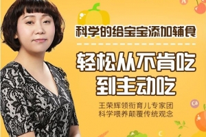 科学的辅食喂养，轻松让宝宝从不肯吃，到主动吃