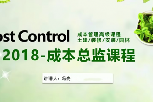 成本总监历练之路从入门到精通实战课程