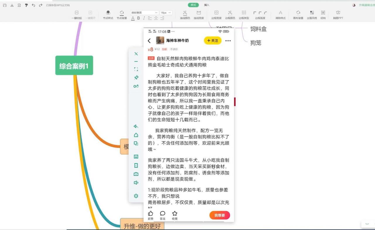 翼牛学堂·闲鱼精英特训营进阶班视频