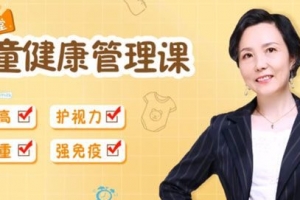 蒋竞雄《给父母的儿童健康管理课》