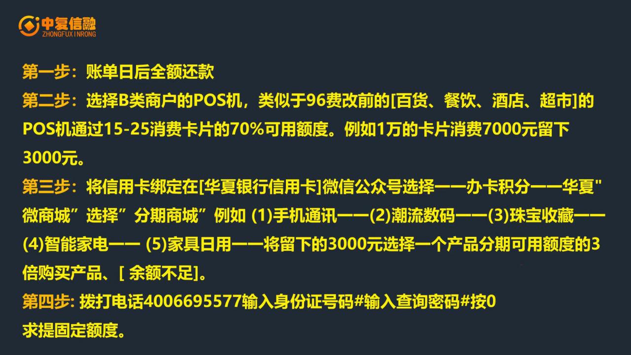 中复信融·2021年征信修复与信用卡提额