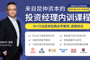 来自昆仲资本的投资经理内训课程