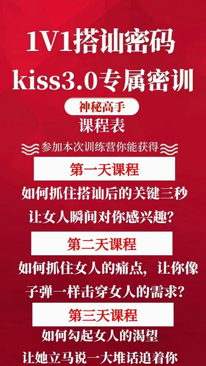 马克kiss3.0搭讪密码，让每个人都能感受把妹的乐趣