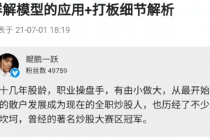 鲲鹏一跃详解模型的运用＋打板细节解析