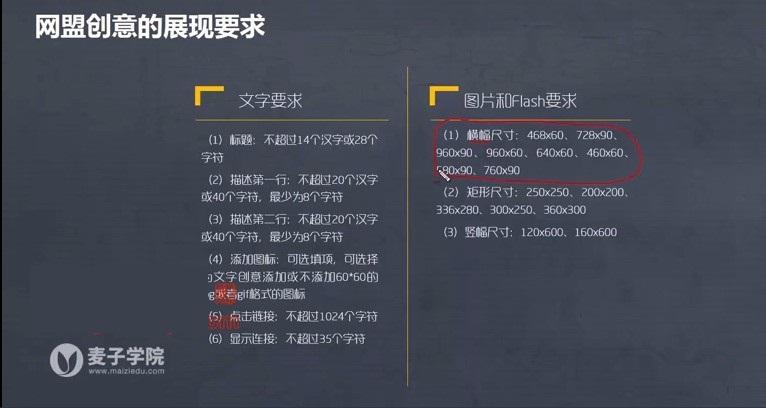 麦子学院：百度SEM竞价入门操作课程+SEM网盟实操系列课程