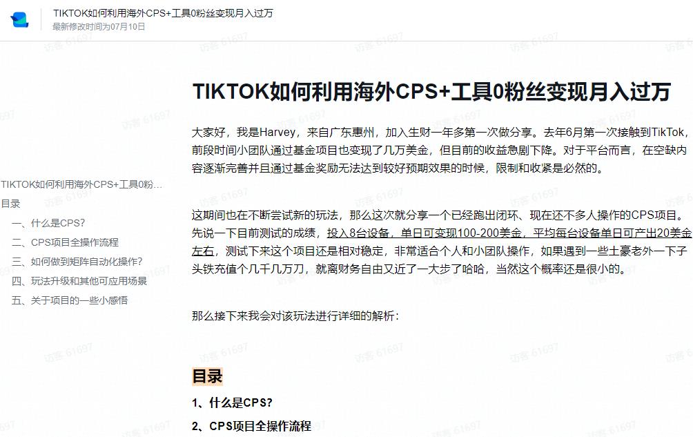 解析TIKTOK如何利用海外CPS+工具0粉丝轻松变现月入过万