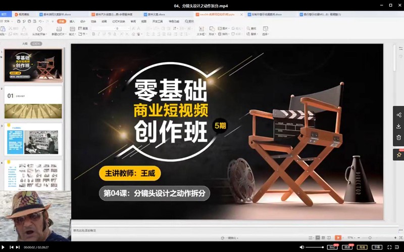 王威零基础商业短视频创作班第5期