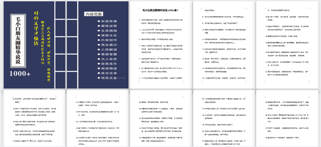 毛小白朋友圈1200条说说精华