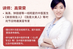 高荣荣逆龄美颜术每天5分钟肌肤重回10年前