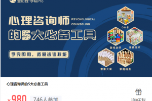 心理咨询师的5大必备工具学完即用