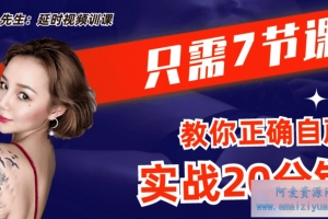 持久先生:延时训练-视频课