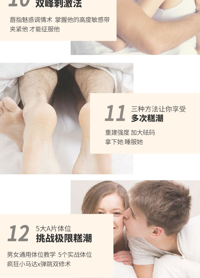 男女顶级双修，99%的高潮全靠这12招！