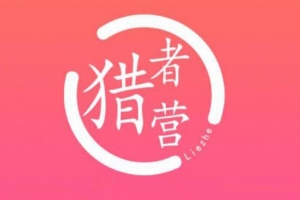 猎者营大流量网站赚钱2021，自动化快速长久赚钱