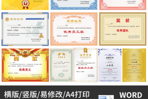 55款荣誉证书word格式模板