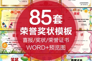 85款奖状模板word格式