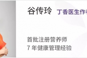 谷传玲月子营养课