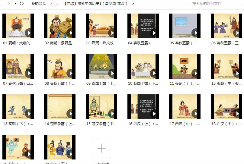 爆笑中国历史动画视频1-4部