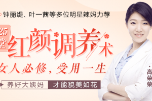 高荣荣 25堂受用一生的红颜调养术