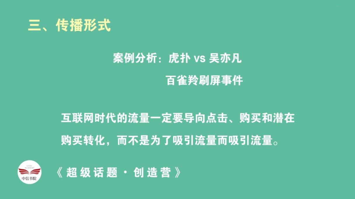 肖大侠病毒营销超级话题创造营