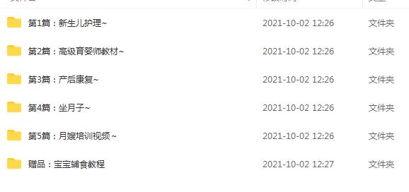 全套月嫂培训视频教程