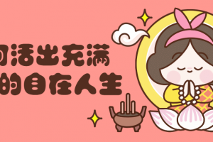 混沌大学·朱丹《天赋使命 如何活出充满力量的自在人生》