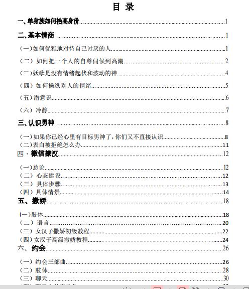 撩汉全攻略108式电子书