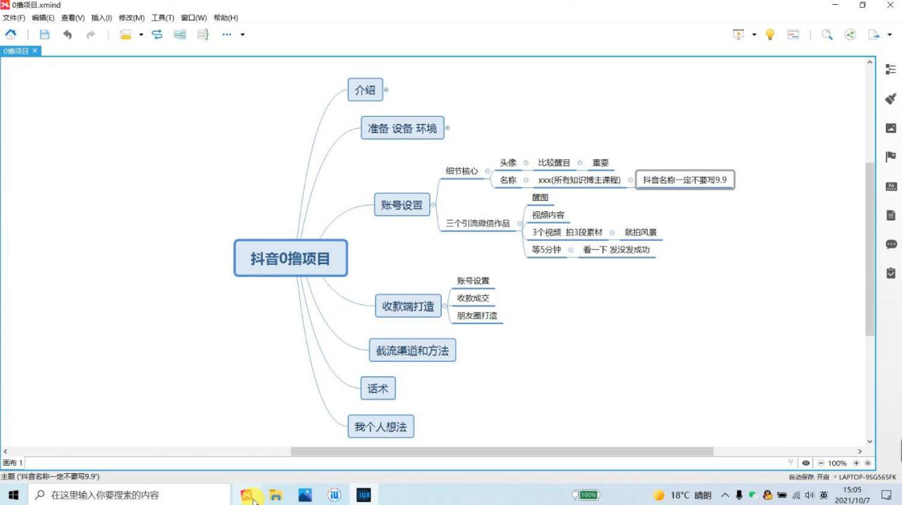 绅白不白·抖音0撸项目