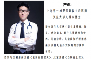 严虎婴幼儿家庭护理百科视频