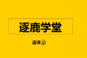逐鹿学堂钻展人群标签打爆法