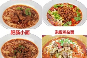 重庆小面技术配方教程