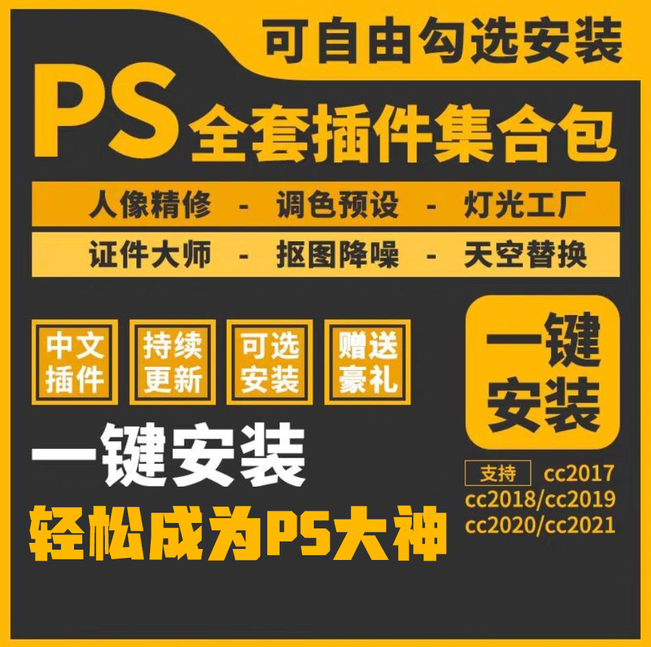 全套Ae，Pr，Ps插件集合包一键安装