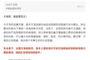 黄岛主淘宝虚拟选品违规、侵权、风险规避大解析