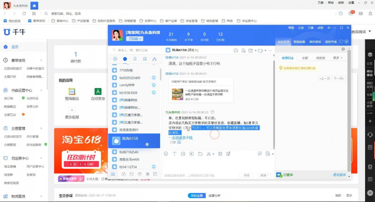 黄岛主·淘宝蓝海虚拟项目4.0