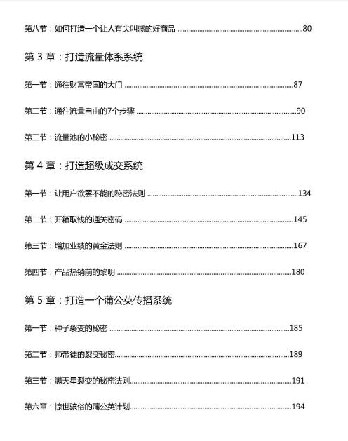 收钱奇技电子书PDF格式