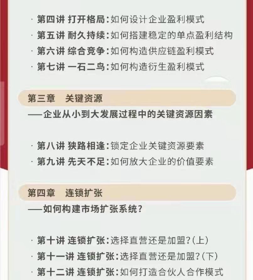 钟彩民企业连锁扩张，如何由0到100