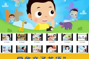 常爸亲子英语全套视频（音频+视频+PDF+点读包）