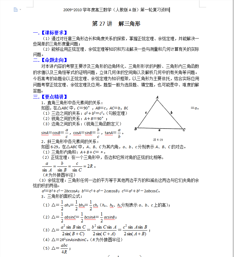 高中九科知识点归纳电子版