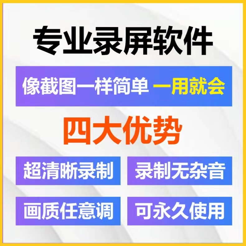 高清无水印录屏软件电脑版