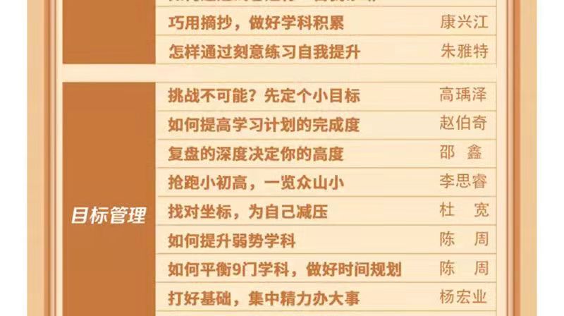 20位北大学子的50个学习方法