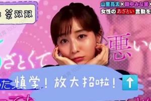 日本高级绿茶心机课《有点心机又如何》