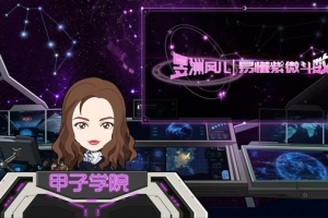 神棍局2021年新课甲子学院易懂紫微斗数