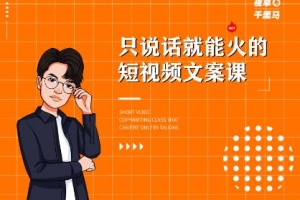 夜草与千里马·7天文案实操训练营第十四期