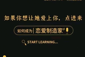 泰阳2021年新课《恋爱制造家》